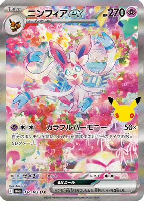 Sylveon ex - 130/103 from M6a: MEGA Expansion 30th Celebration