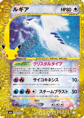 Lugia - 142/103 from M6a: MEGA Expansion 30th Celebration
