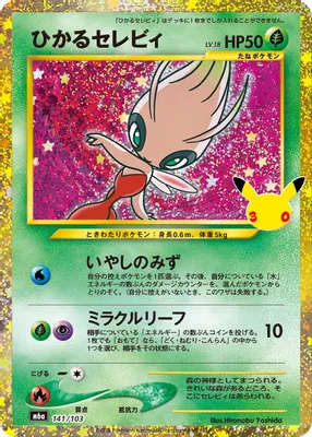 Shining Celebi from M6a: MEGA Expansion 30th Celebration