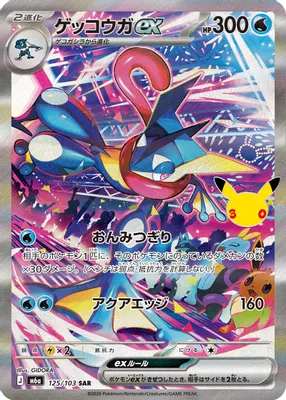 Greninja ex - 125/103 from M6a: MEGA Expansion 30th Celebration