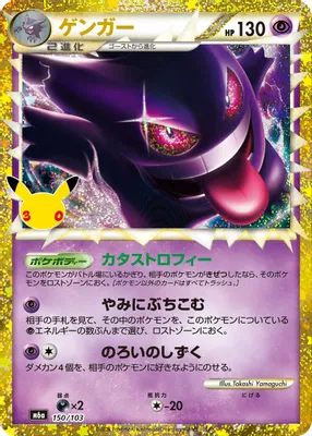 Gengar (Prime) from M6a: MEGA Expansion 30th Celebration