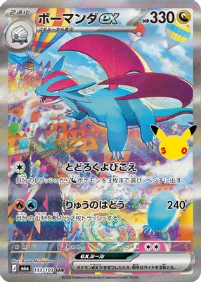 Salamence ex - 133/103 from M6a: MEGA Expansion 30th Celebration