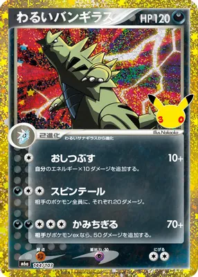 Dark Tyranitar from M6a: MEGA Expansion 30th Celebration