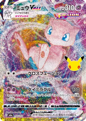 Mew VMAX from M6a: MEGA Expansion 30th Celebration