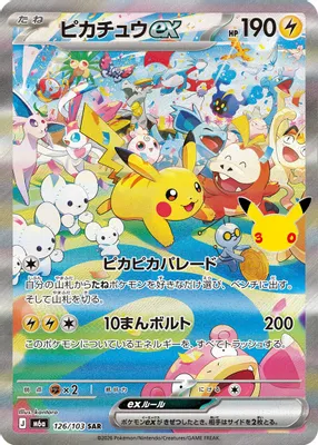Pikachu ex - 126/103 from M6a: MEGA Expansion 30th Celebration