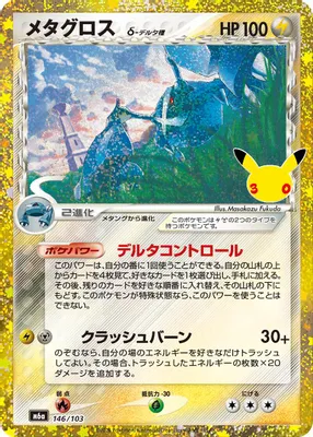 Metagross from M6a: MEGA Expansion 30th Celebration