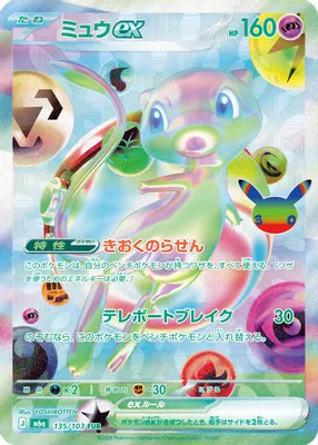 Mew ex - 135/103 from M6a: MEGA Expansion 30th Celebration