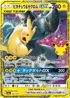 Pikachu & Zekrom GX from M6a: MEGA Expansion 30th Celebration