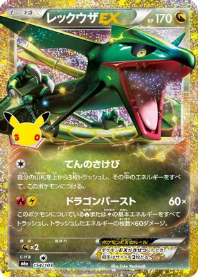 Rayquaza EX from M6a: MEGA Expansion 30th Celebration
