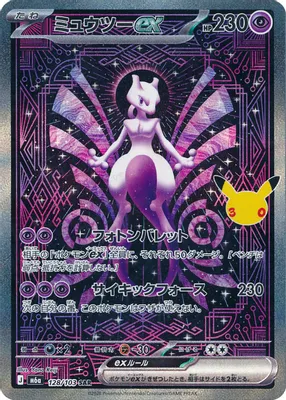 Mewtwo ex - 128/103 from M6a: MEGA Expansion 30th Celebration