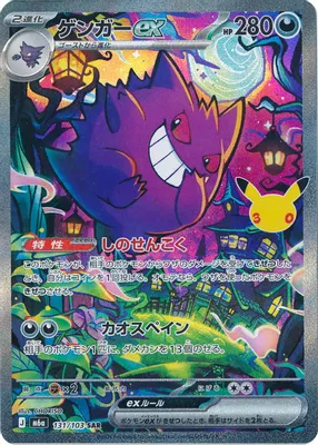 Gengar ex - 131/103 from M6a: MEGA Expansion 30th Celebration