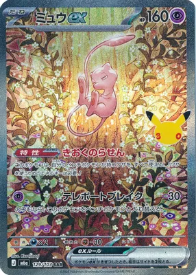 Mew ex - 129/103 from M6a: MEGA Expansion 30th Celebration