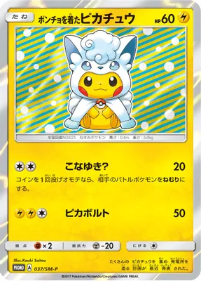 Poncho-wearing Pikachu - 37/SM-P from SM Promos