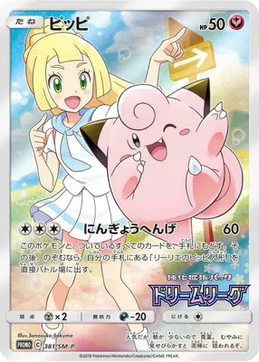 Clefairy - 381/SM-P (Dream League) from SM Promos
