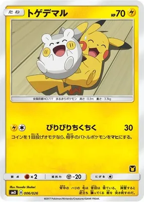 Togedemaru (Ash vs Team Rocket Deck Kit) from Ash vs Team Rocket Deck Kit (JP Exclusive)