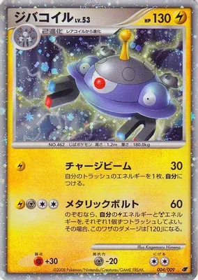 Magnezone (Japanese 11th Movie Commemoration Set) from Miscellaneous Cards & Products